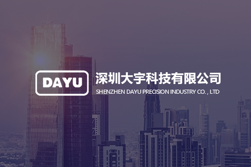 防城建站-深圳大宇科技有限公司