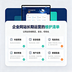 防城港建站-企业网站长期运营的维护清单