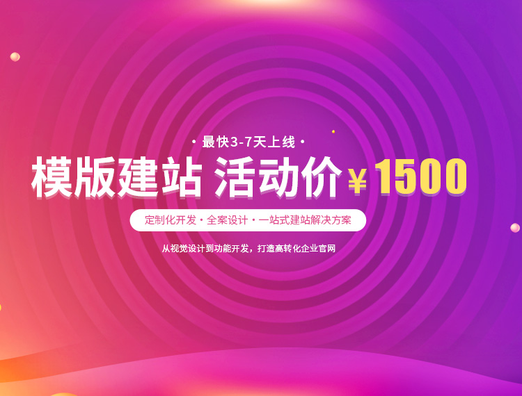 港口建站-模版建站 活动价 ¥1500