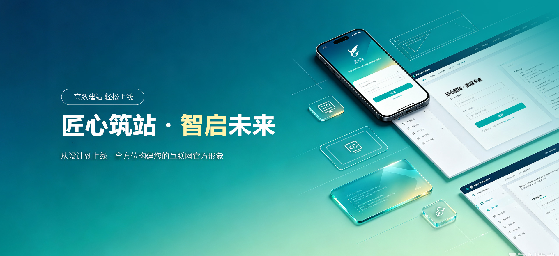 防城港建站-匠心筑站・智启未来