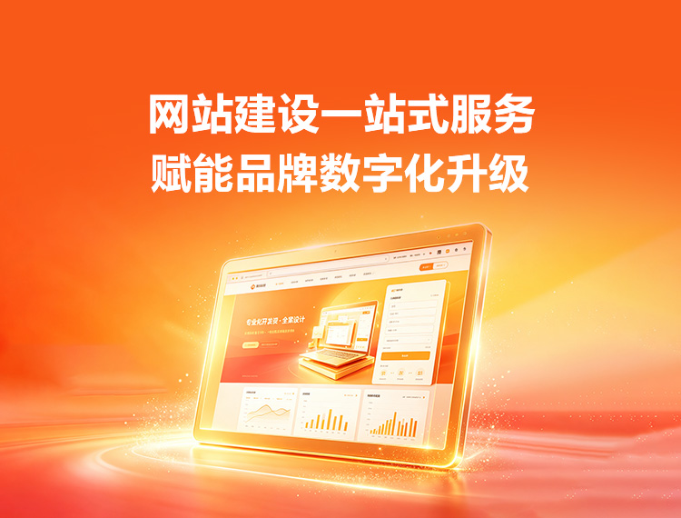 防城港建站-品牌官网建设