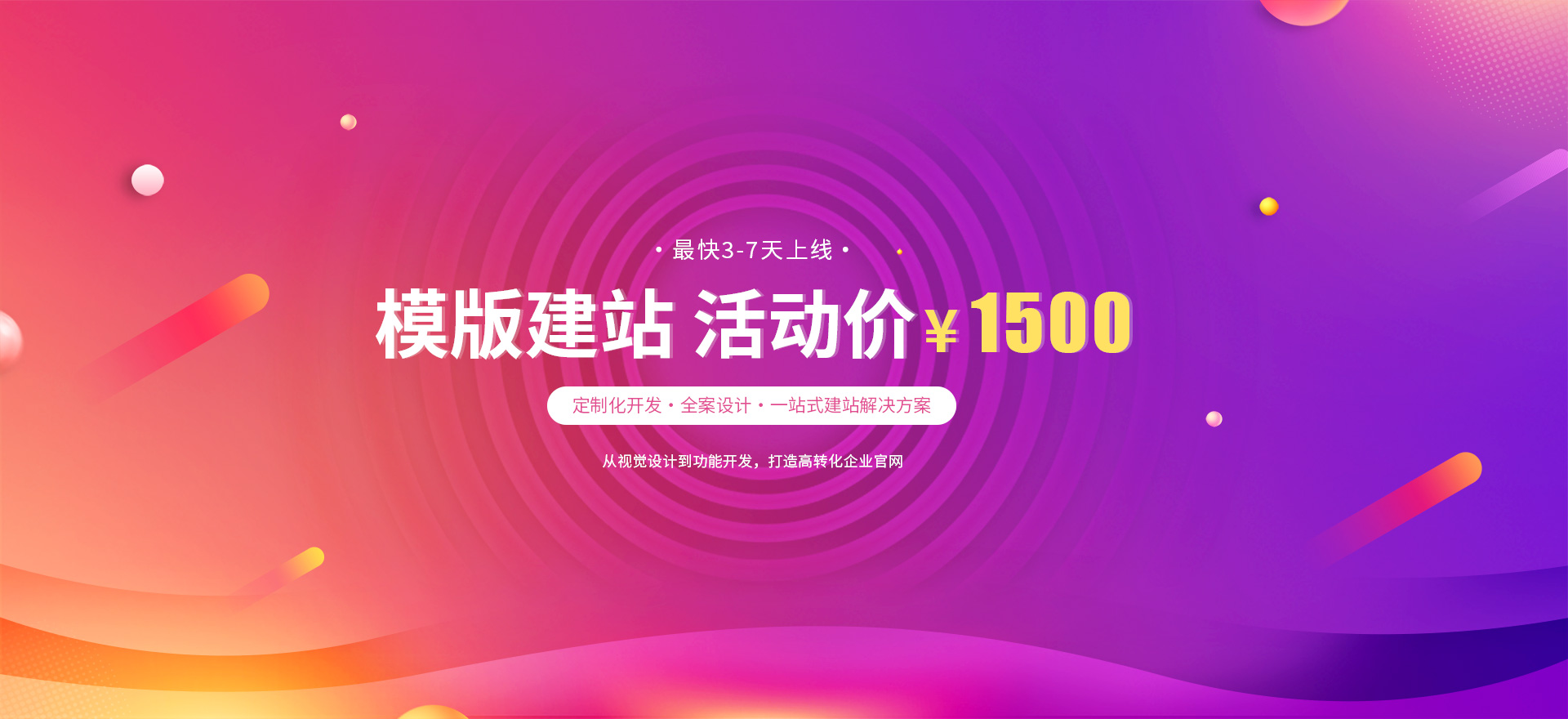 港口建站-模版建站 活动价 ¥1500